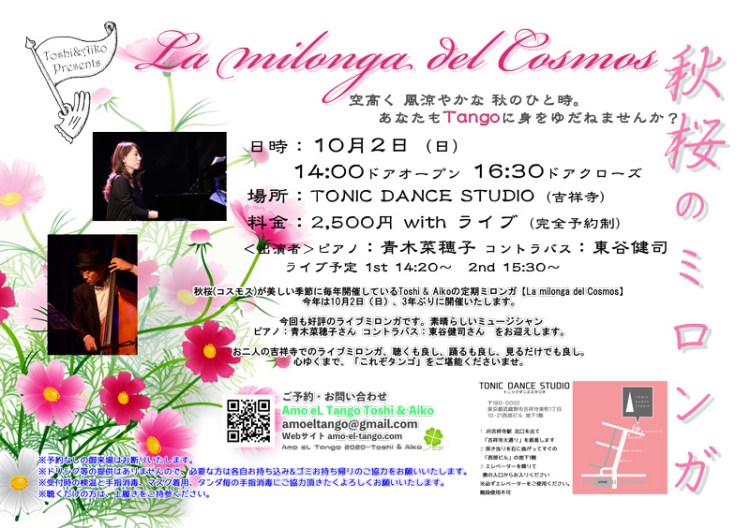 2022_10_2 La milonga del Cosmos Naoko Aoki y Keiji Azumaya /Amo eL Tango Toshi & Aiko