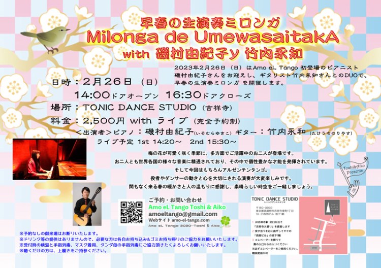 2023_2_26 Milonga de UmewasaitakA/Amo eLTango Toshi & Aiko