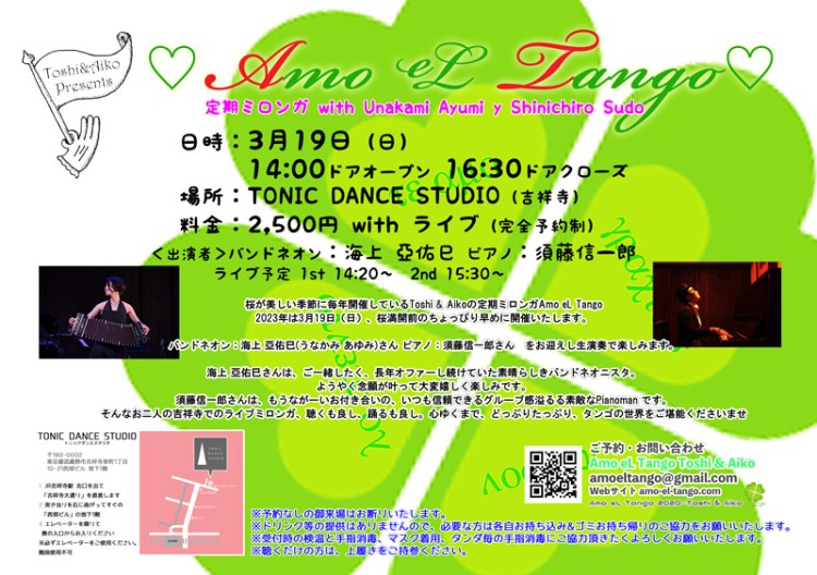 2023_3_19-amo-el-tango-with-unakami-ayumi-y-shinichiro-sudo/Toshi & Aiko