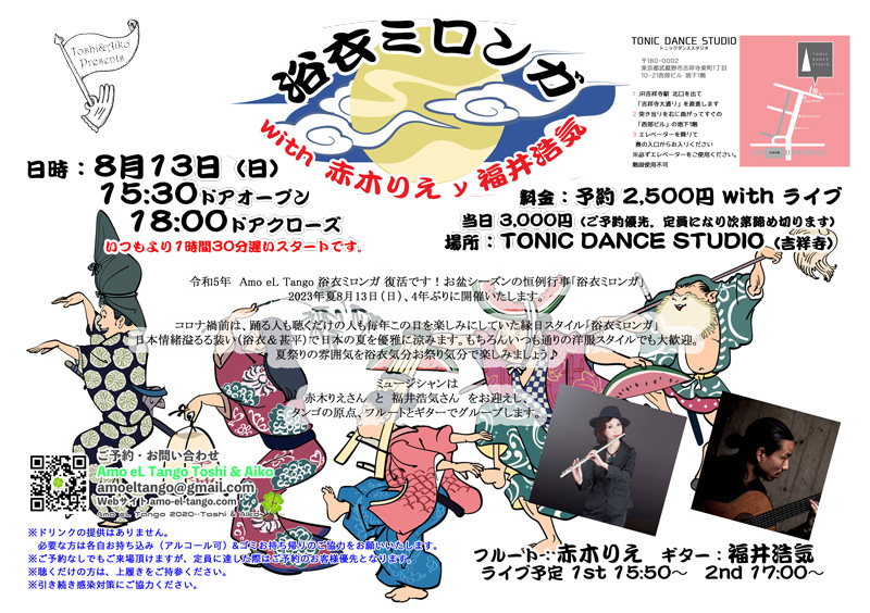 2023_8_13_Yukata Milonga with Rie Akagi y Hiroki Fukui/Amo eL Tango/Toshi & Aiko Milonga_flyer