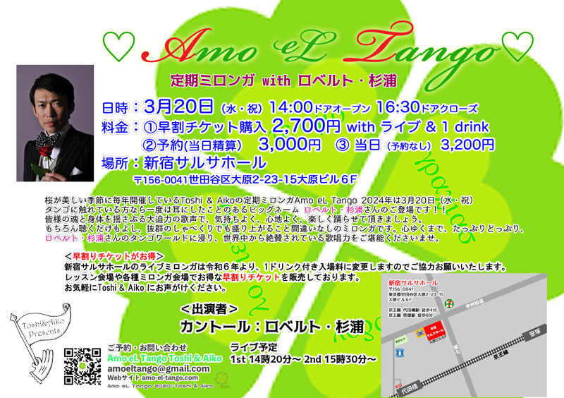 2024_3_20-amo-el-tango-regular-milonga-with-roberto-sugiura