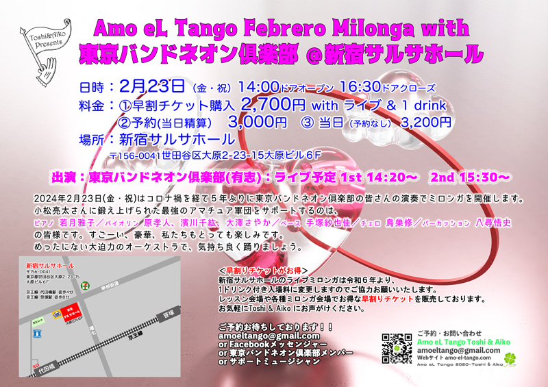 2024_2_23-Amo-eL-Tango-Febrero-Milonga-with-Tokyo-Bandoneon-club/Amo eL Tango Toshi & Aiko