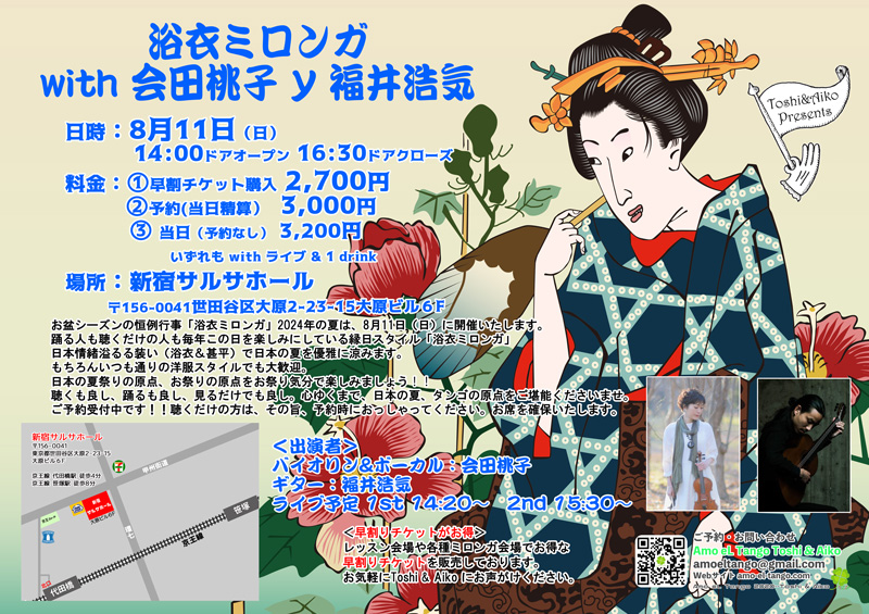 2024_8_11-amo-el-tango-yukata-milonga_with-momoko-aida-y-hiroki-fukui/Tango Milonga Toshi & Aiko