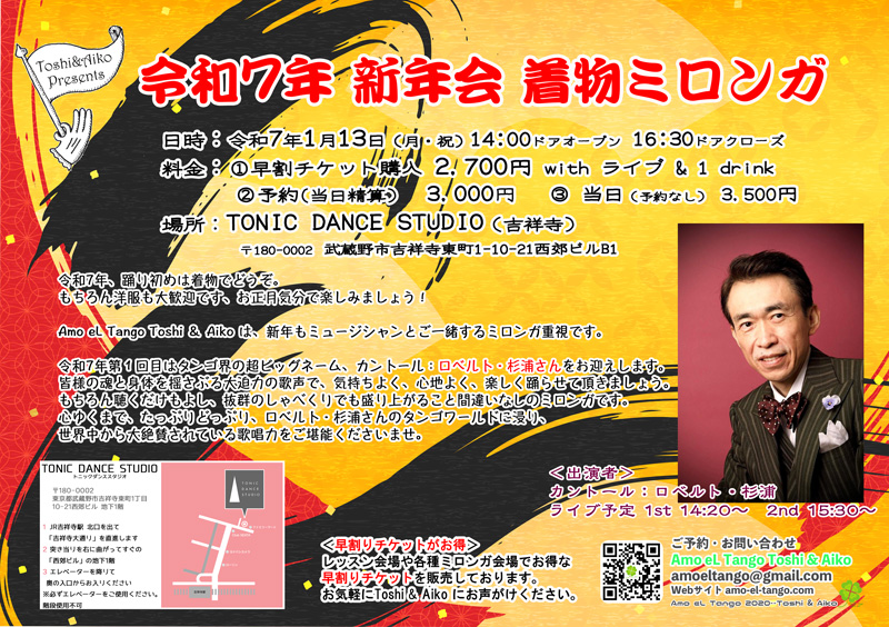 2025_1_13_Amo-eL-Tango-R7_NewYear_Kimono_Milonga_with_Roberto-Sugiura/Toshi & Aiko Live Milomga_Kichijyoji