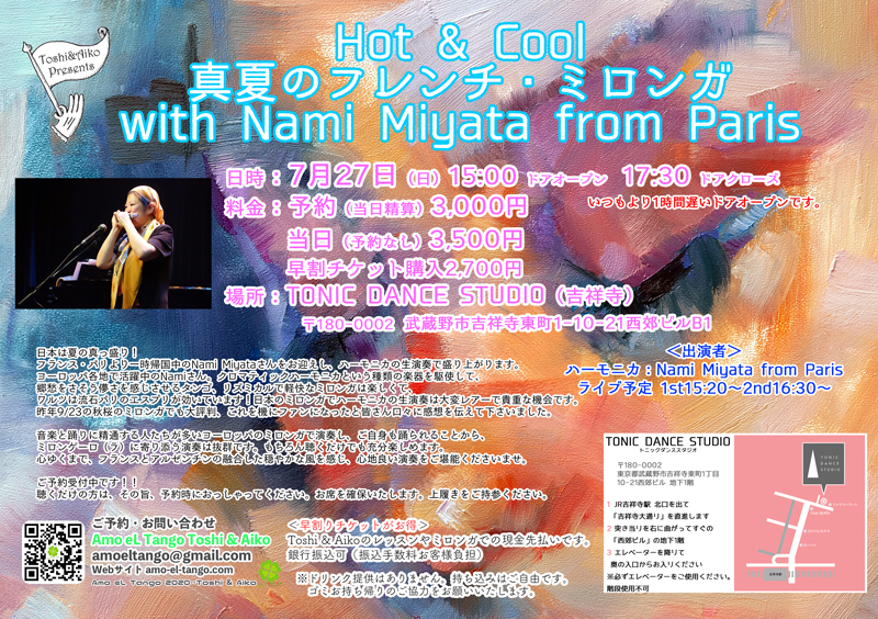 2025_7_27 Hot & Cool 
Midsummer French Milonga with Nami Miyata from Paris/Amo eL Tango Toshi & Aiko