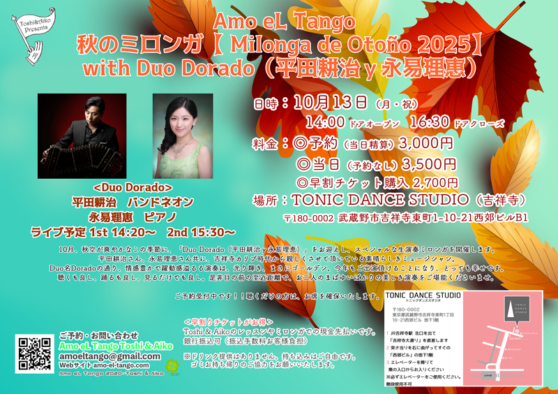 2025_10_13-Milonga-de-Otoño-2025】with-Duo-Dorado