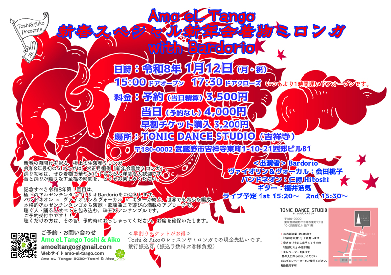 2026_1_12-Amo-eL-Tango-R8-NewYearMilonga-with-Bardorio/Toshi & Aiko Live Milonga