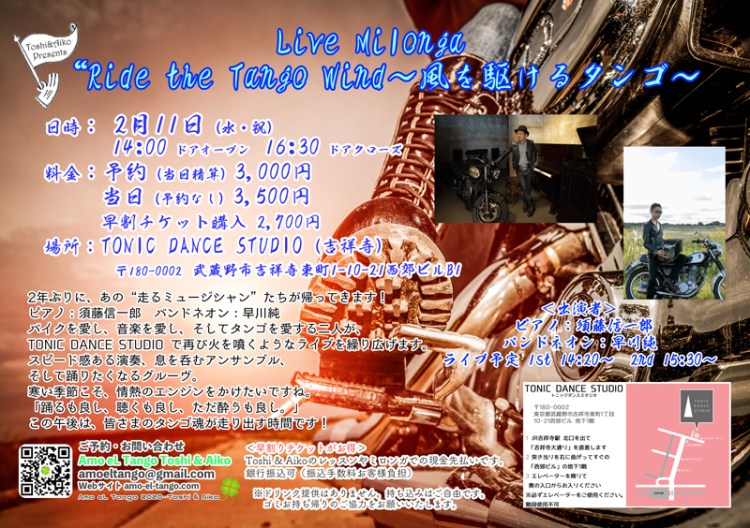 2026_2_11-live-milonga-ride-the-tango-wind/Amo eL Tango Toshi & Aiko Live Milonga