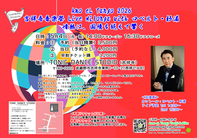 2026_5_4-kmf-live-milonga-with-roberto-sugiura/Amo eL Tango Toshi & Aiko Live Milonga