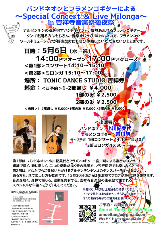 2026_5_6-special concert & Live Milonga_吉祥寺音楽祭後夜祭/Amo eL Tango Toshi & Aiko