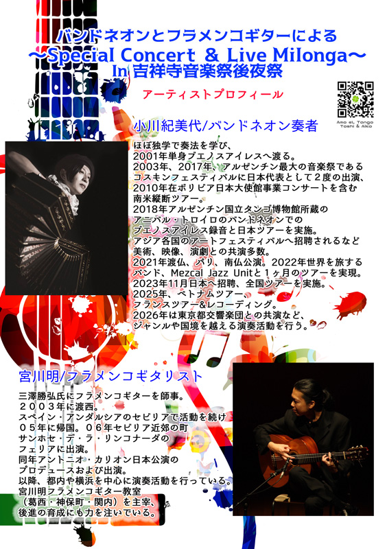 2026_5_6-special concert & Live Milonga_吉祥寺音楽祭後夜祭/Amo eL Tango Toshi & Aiko
