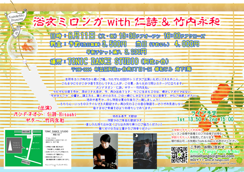 2026_8_11-YUKATA-Milonga-with-Hitoshi-&-Noriyasu-Takeuchi/Amo eL Tango Toshi & Aiko Live Milonga