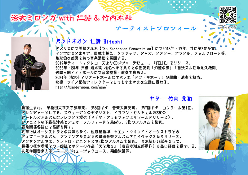 2026_8_11-YUKATA-Milonga-with-Hitoshi-&-Noriyasu-Takeuchi/Amo eL Tango Toshi & Aiko Live Milonga