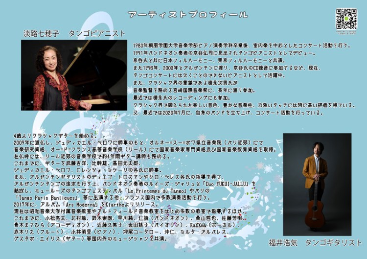 2026_12_17-tango-de-invierno_n-awaji-y-h-fukui_winter-duo-milonga@MORINO/Amo eL Tango Toshi & Aiko