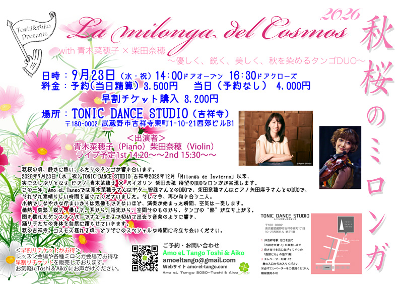 2026_9_23-La-Milonga-del-Cosmos-2026_Naoko-Aoki-y-Naho-Shibata/Amo eL Tango Toshi & Aiko Live Milonga