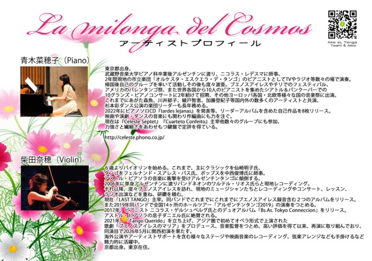 2026_9_23-La-Milonga-del-Cosmos-2026_Naoko-Aoki-y-Naho-Shibata/Amo eL Tango Toshi & Aiko Live Milonga