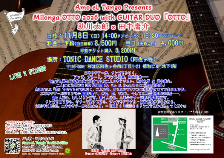2026_11_8-milonga-otto-2026-with-guitar-Taro-Sukegawa y Yosuke-Tanaka /Amo eL Tango Live Milonga Toshi & Aiko