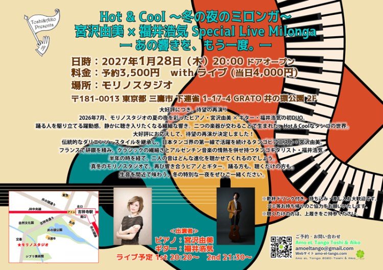 2027_1_28-hot-cool-milonga-en-una-noche-de-invierno/Amo eL Tango Toshi & Aiko Live Milonga@MORONOSTUDIO