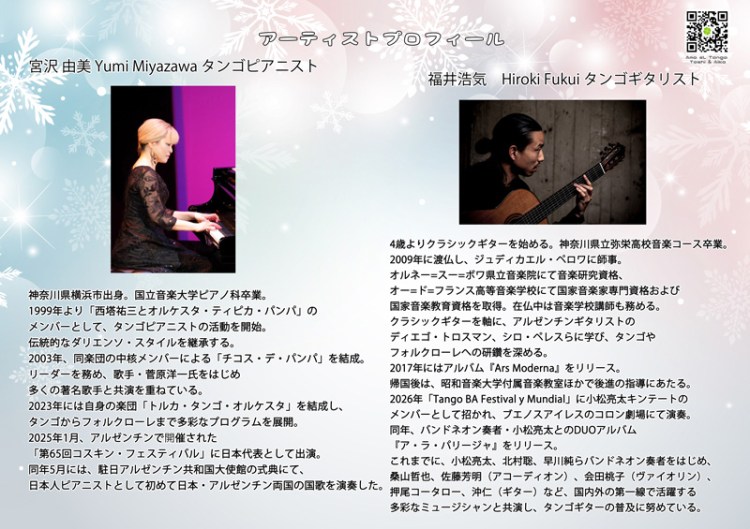 2027_1_28-hot-cool-milonga-en-una-noche-de-invierno/Amo eL Tango Toshi & Aiko Live Milonga@MORONOSTUDIO